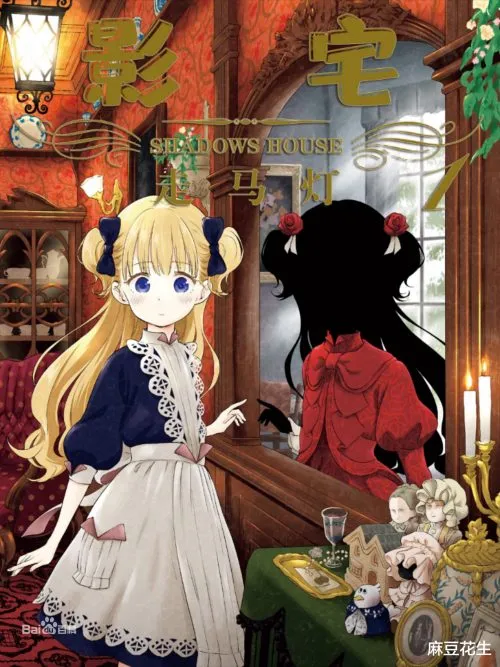 Manga Shadows House akan Hiatus untuk Sementara Waktu