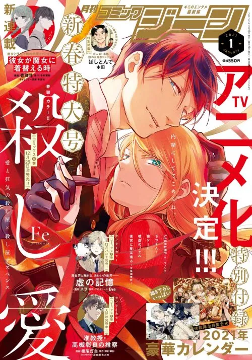 Anime Koroshi Ai akan Mulai Tayang pada Tahun 2022