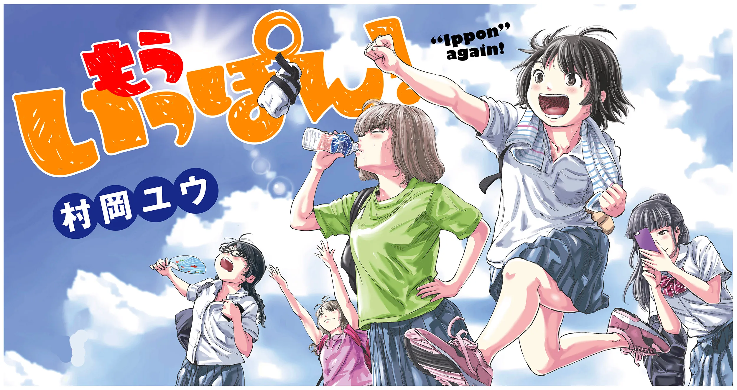 Manga Mou Ippon! Resmi Mendapatkan Adaptasi Anime