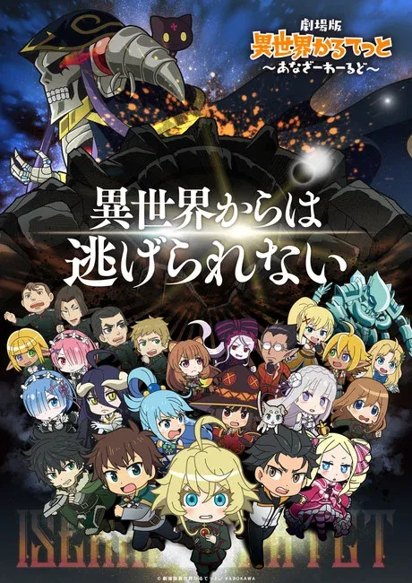 Anime Isekai Quartet Resmi Mendapatkan Adaptasi Anime Movie pada Tahun 2022