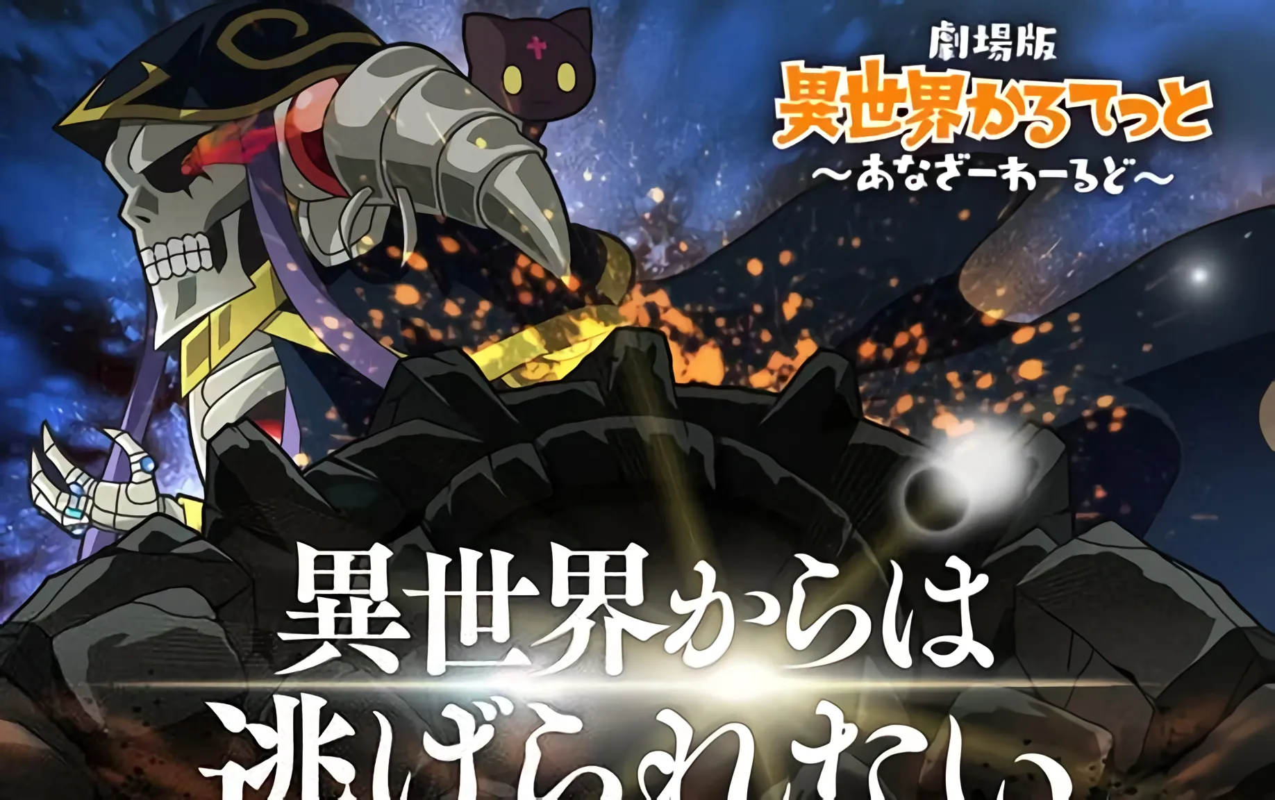 Anime Isekai Quartet Resmi Mendapatkan Adaptasi Anime Movie pada Tahun 2022