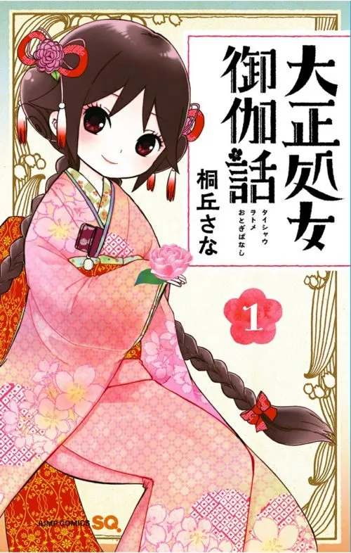 Anime Taisho Otome Otogi Banashi akan Mulai Ditayangkan pada Bulan Oktober Mendatang