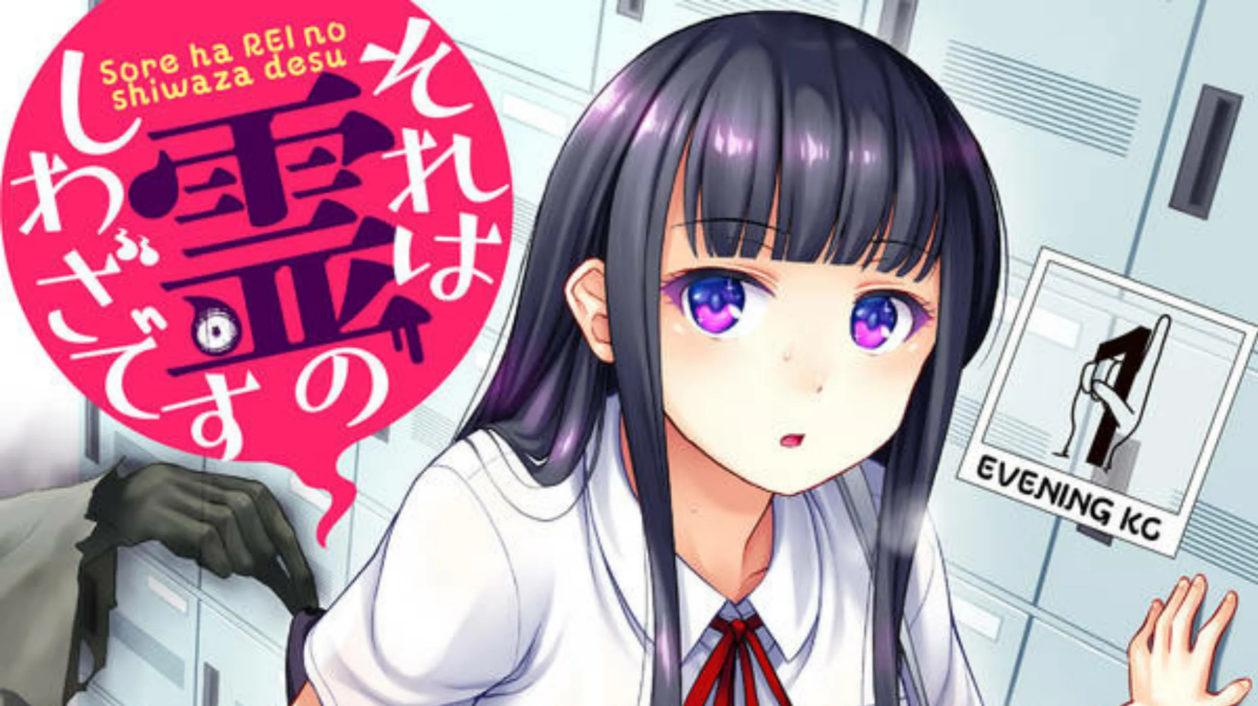 [Review] Manga Sore wa rei no Shiwaza desu : Peran Hantu dalam Kisah Romantis