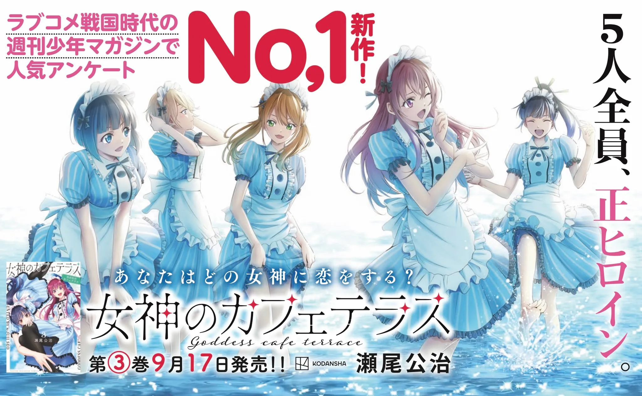 [Review] Manga Megami no Cafe Terrace : 5 Pelayan Kafe + 1 MC dalam Satu Rumah