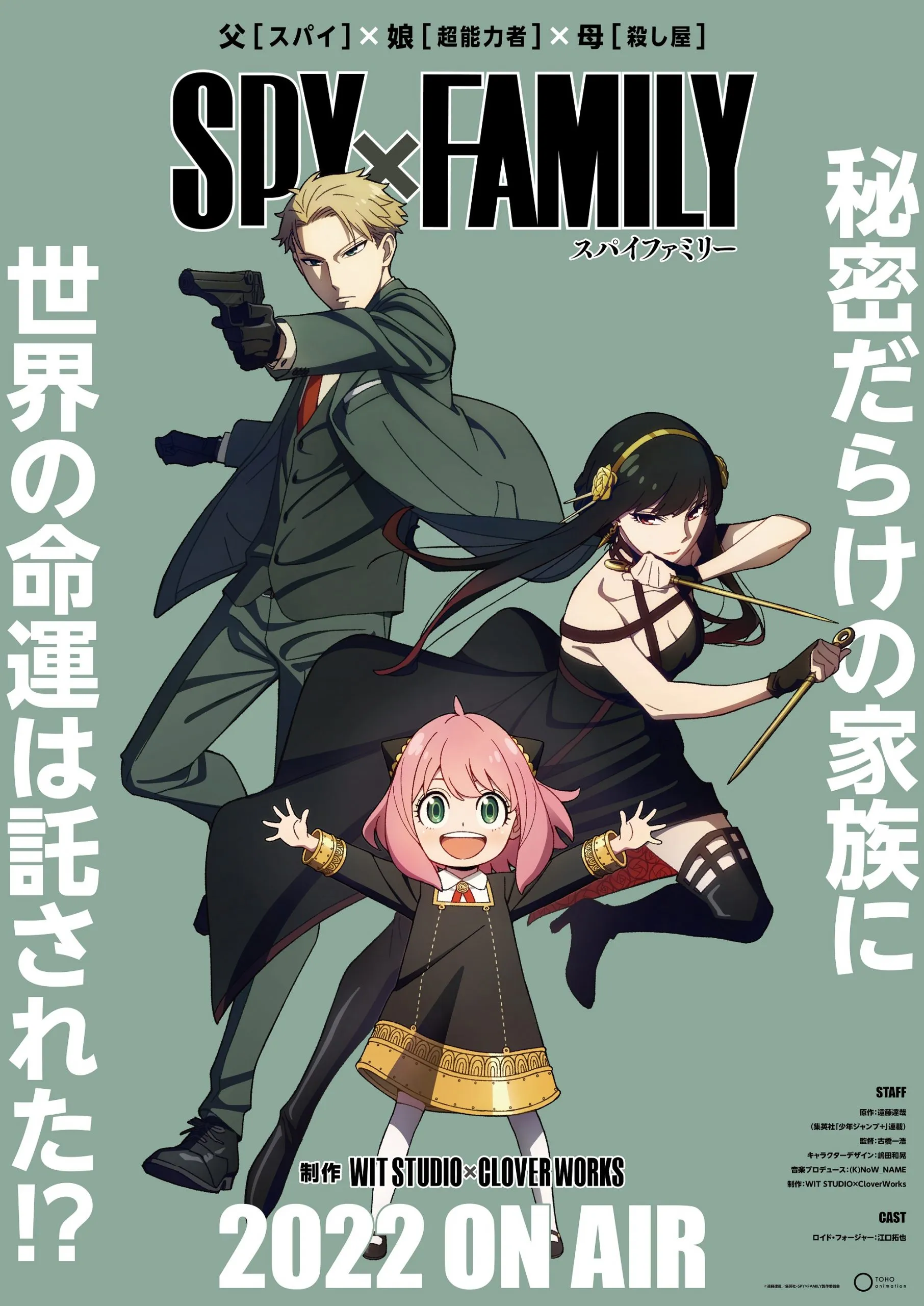 SPY x FAMILY I