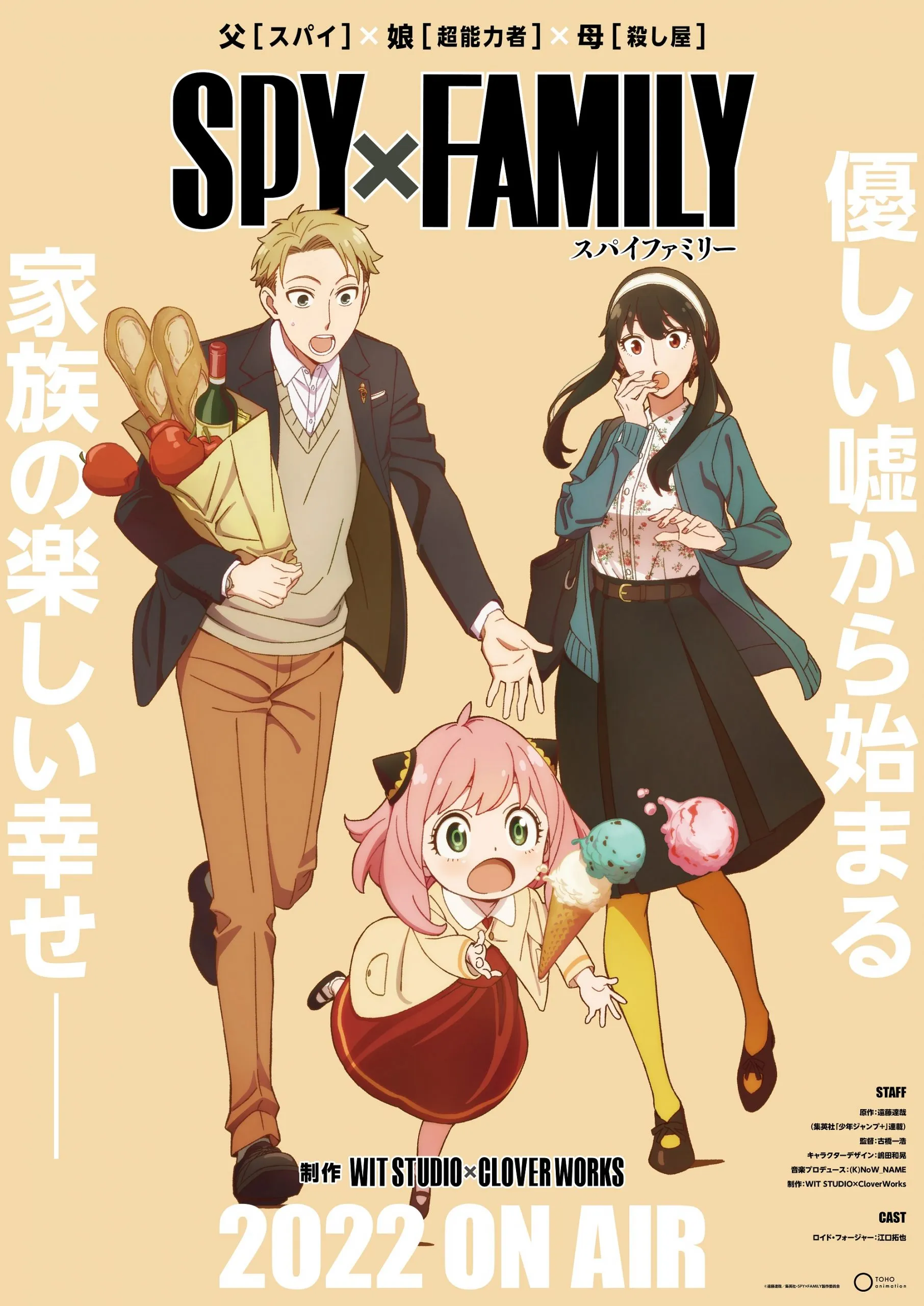SPY x FAMILY II