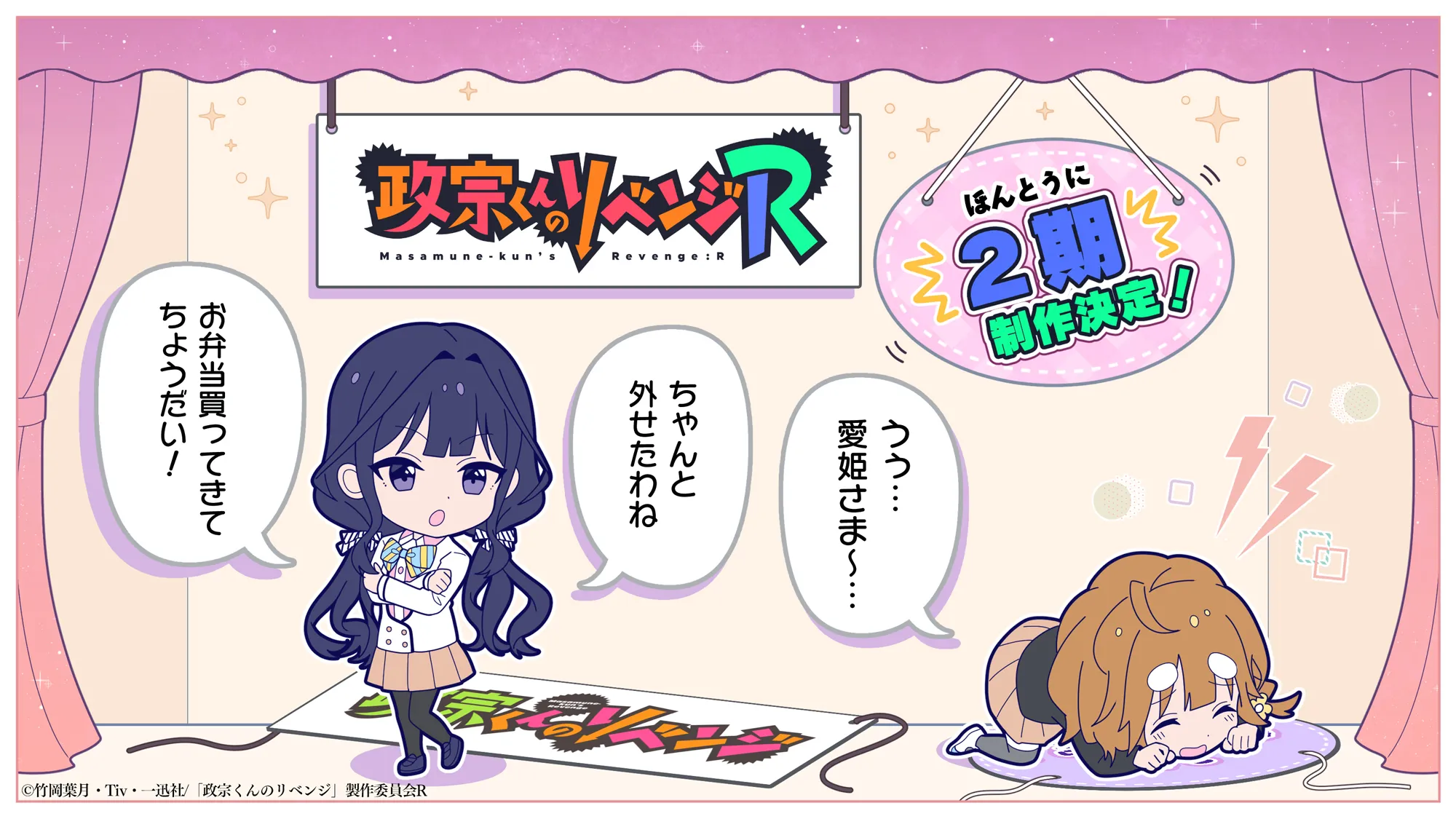 Anime Masamune-kun no Revenge Resmi Mendapatkan Musim ke-2