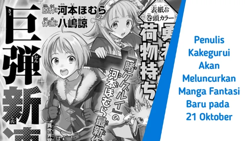 Penulis Kakegurui Akan Meluncurkan Manga Fantasi Baru pada 21 Oktober