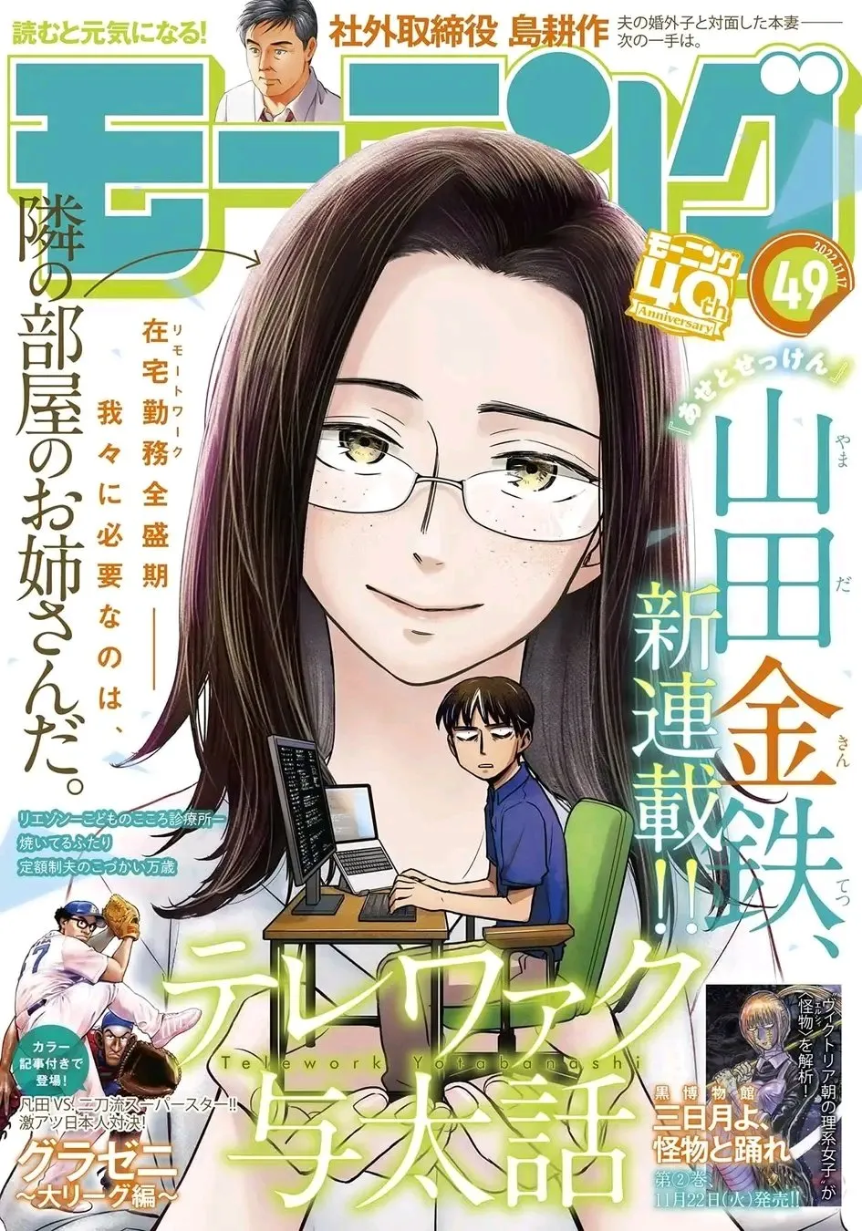 Author Ase to Sekken Akan Meluncurkan Manga Baru
