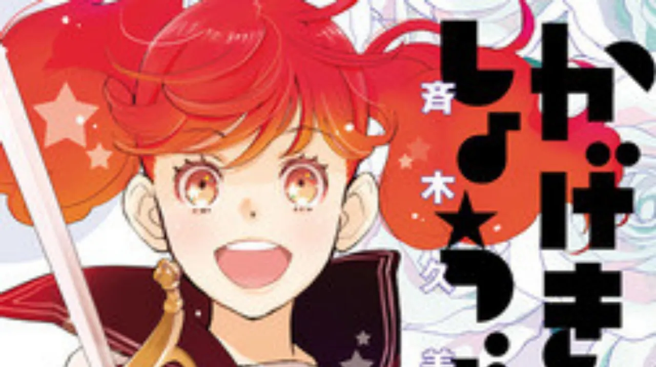 Kucing dan Ayahnya sang Author Meninggal, Manga Kageki Shojo!! Berjeda 1 Edisi