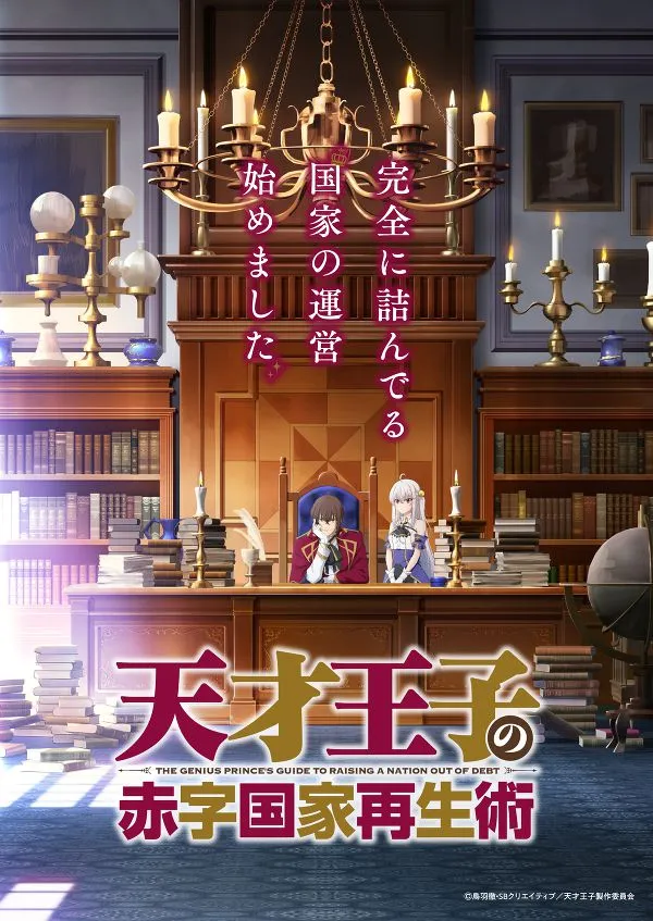 [Review] Tensai Ouji no Akaji Kokka Saisei Jutsu - Anime Politik Terbaik yang Terasa Hampa