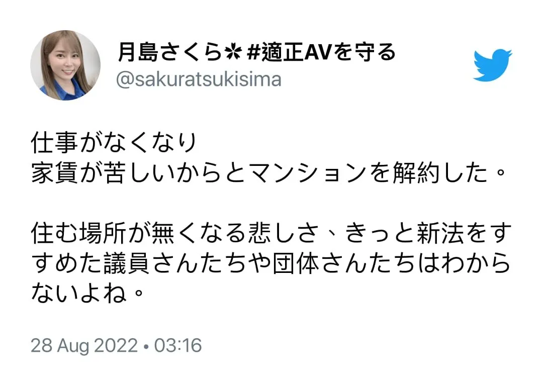 Aktris JAV Sakura Tsukishima Kehilangan Tempat Tinggal karena Undang-undang Baru