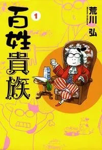 Manga Hyakushō Kizoku dari Hiromu Arakawa Mendapatkan Anime