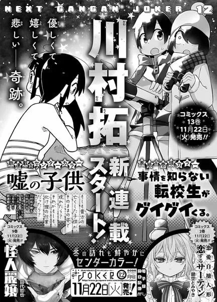 Taku Kawamura Akan Meluncurkan Manga Baru pada November 2022