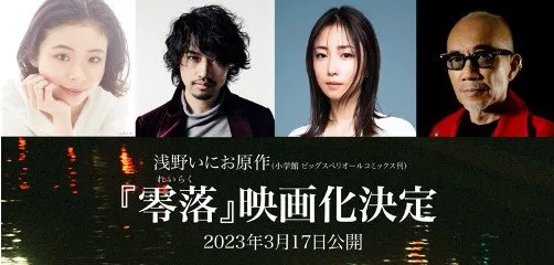 Manga Reiraku Karya Inio Asano Mendapatkan Film Live-Action untuk 17 Maret 2023