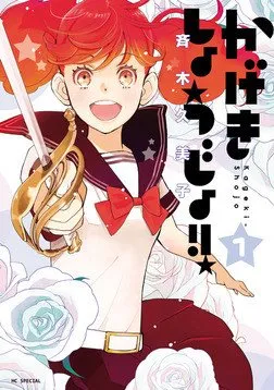 Kucing dan Ayahnya sang Author Meninggal, Manga Kageki Shojo!! Berjeda 1 Edisi