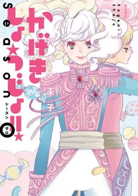 Kucing dan Ayahnya sang Author Meninggal, Manga Kageki Shojo!! Berjeda 1 Edisi