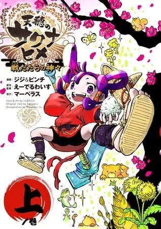 Adaptasi Manga Tensui no Sakuna Hime Akan Tamat dalam Bab Berikutnya