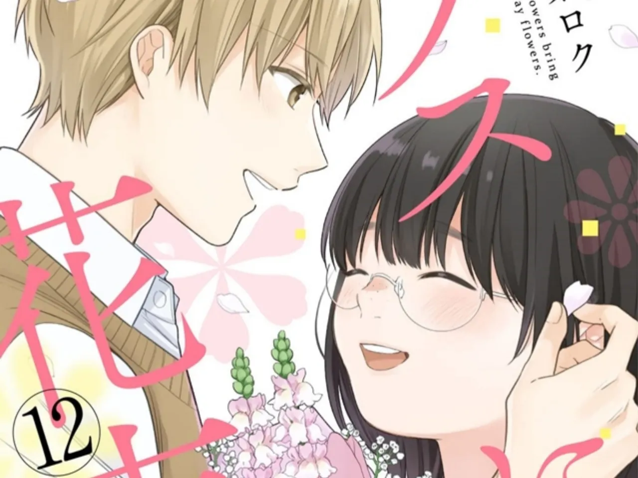 Manga Romcom Busu ni Hanataba o Akan Mendapatkan Adaptasi Anime