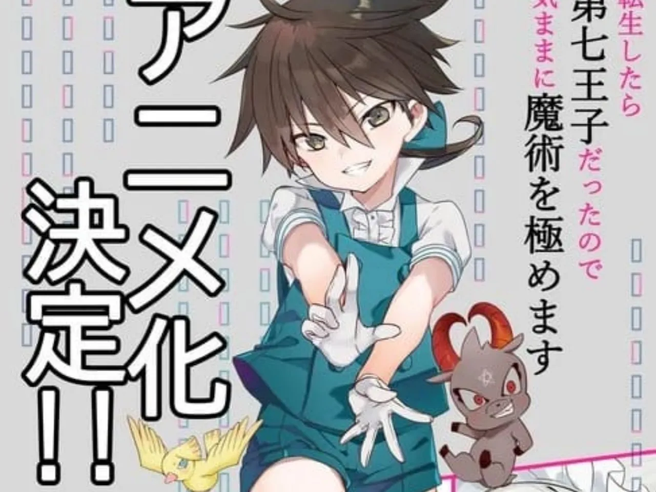 Novel Ringan Tensei Shitara Dainana Ouji Datta no de, Kimamani Majutsu o Kiwamemasu Mendapatkan Anime TV