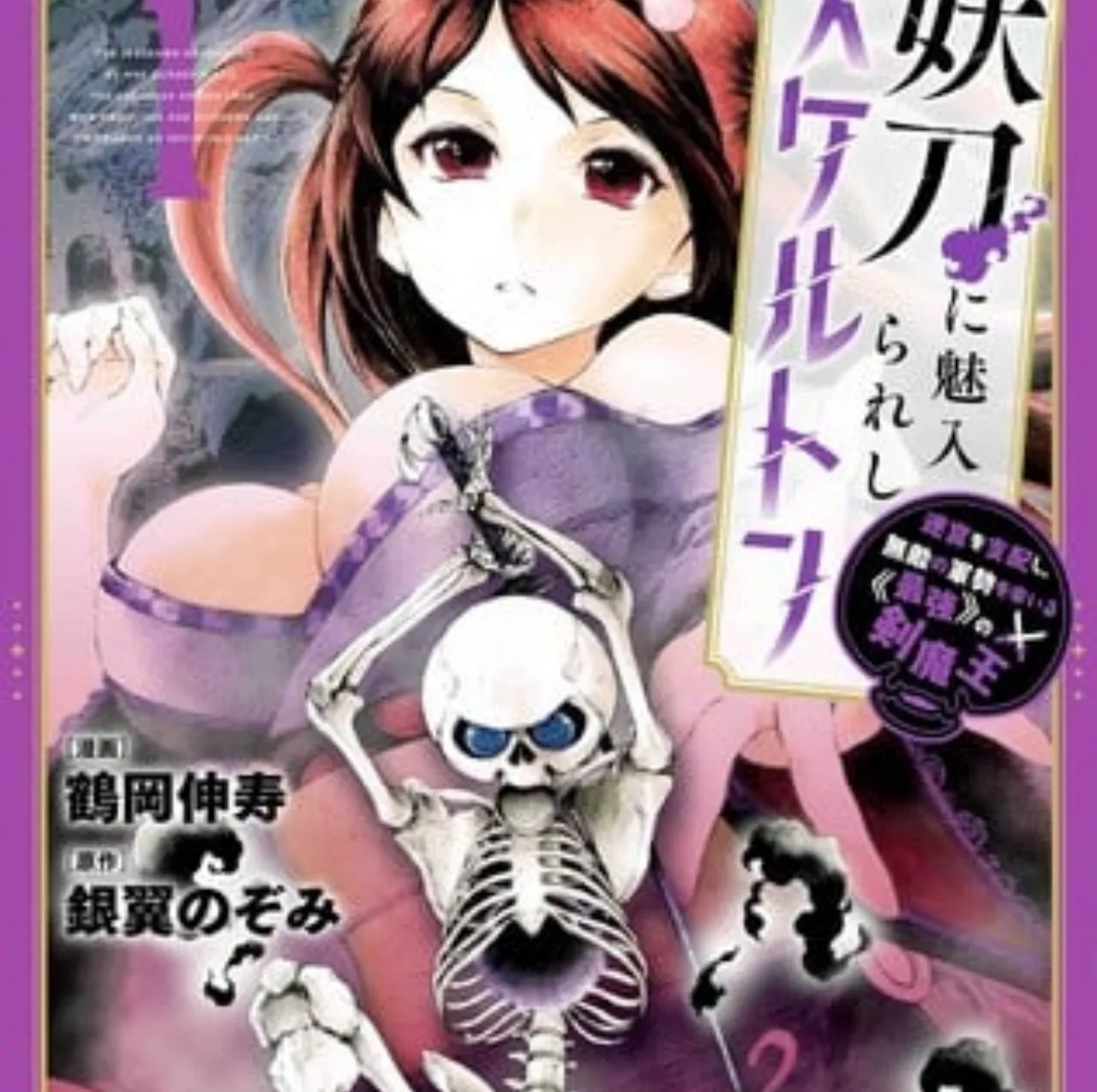 Manga Youtou ni Miirareshi Skeleton Memasuki Klimaks