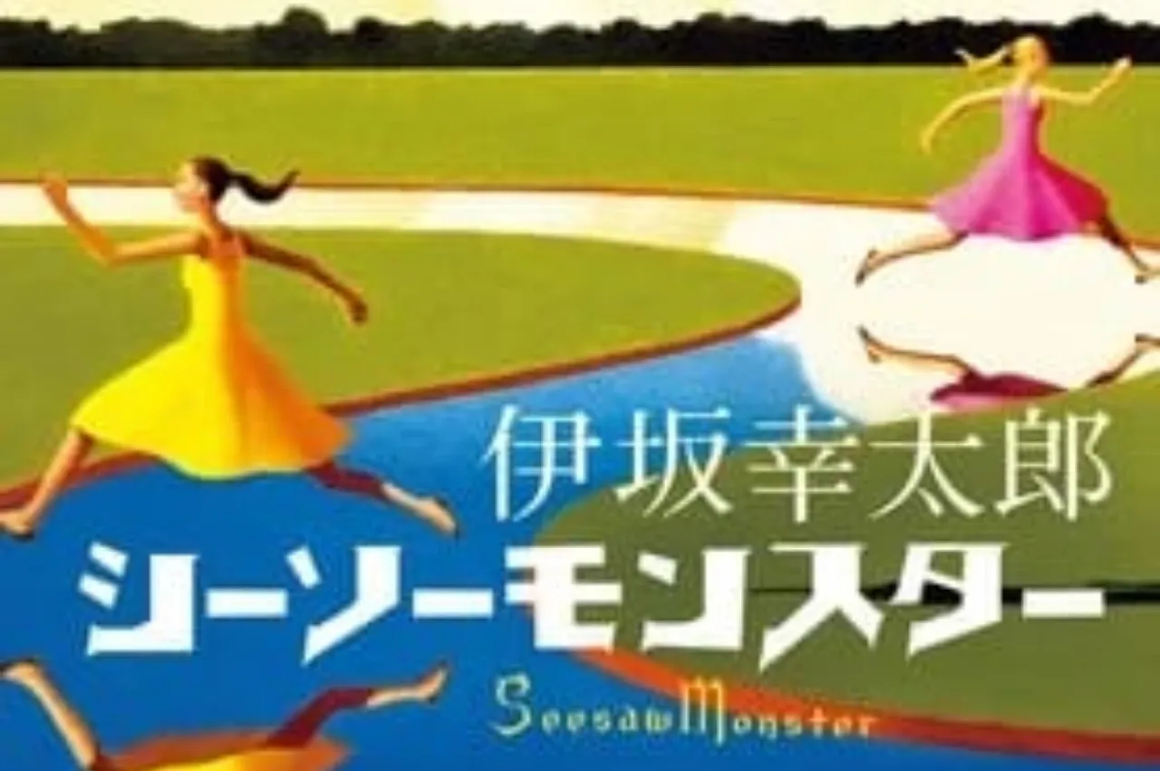 Netflix Produksi Film Live-Action dari Novel Seesaw Monster Karya Koutarou Isaka