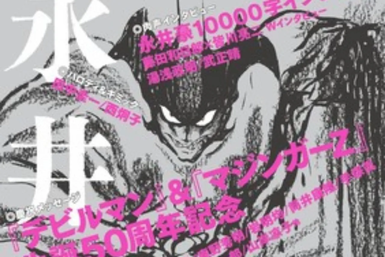 Buku Tribute Ultah ke-50 Mahakarya Go Nagai Berisi Cerita Harenchi Gakuen Baru