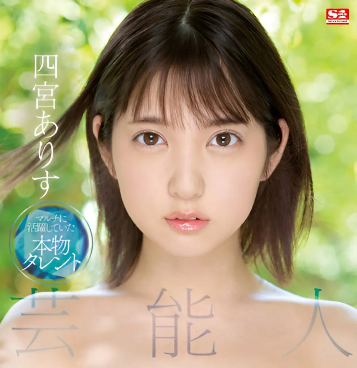 Selebritas Jepang Cantik Ini Bakal Debut di JAV
