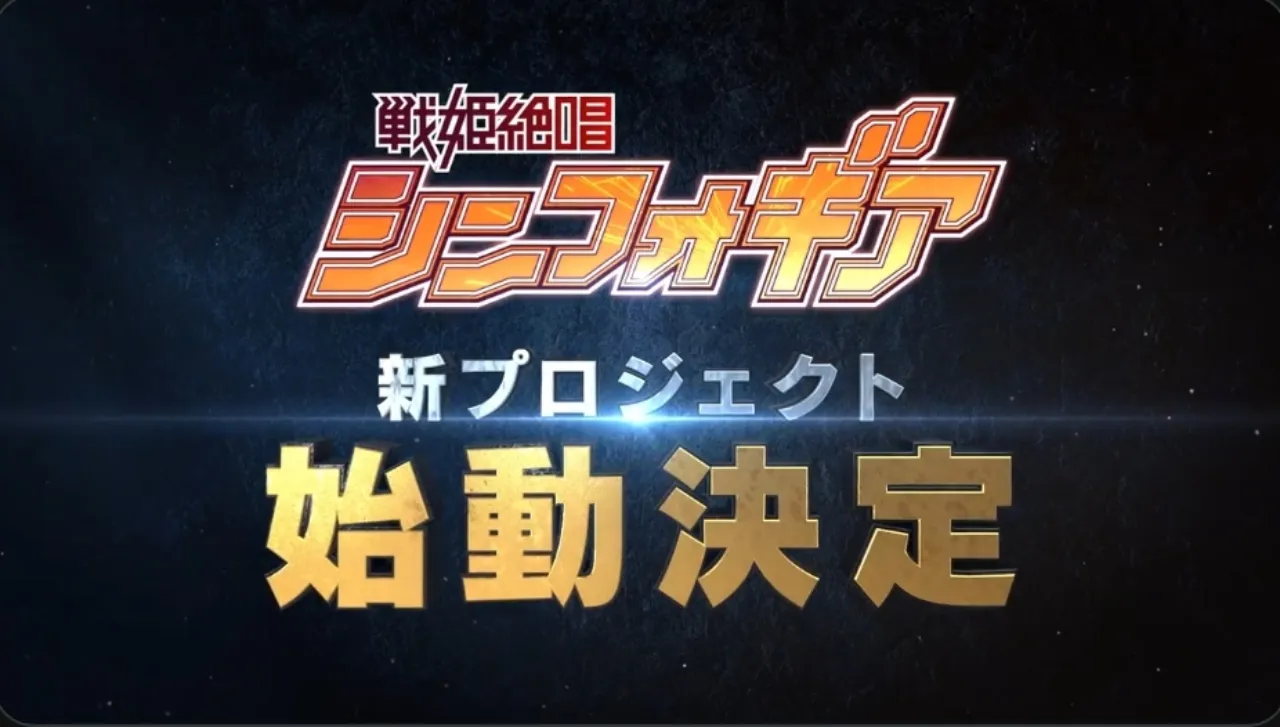 Proyek Symphogear Baru akan Diluncurkan pada Tahun "20XX"
