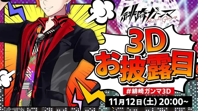 Hizaki Gamma Akan Debut 3D pada 12 November