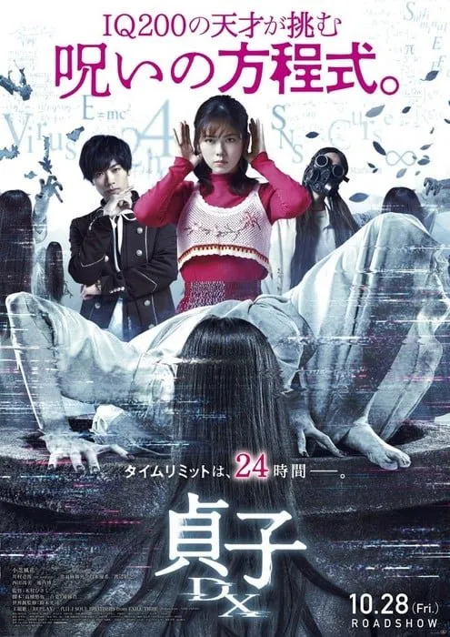 Film Sadako DX Akan Dibuka di Indonesia pada 25 November