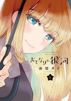 Anime Otonari ni Ginga Akan Mulai Tayang pada April 2023