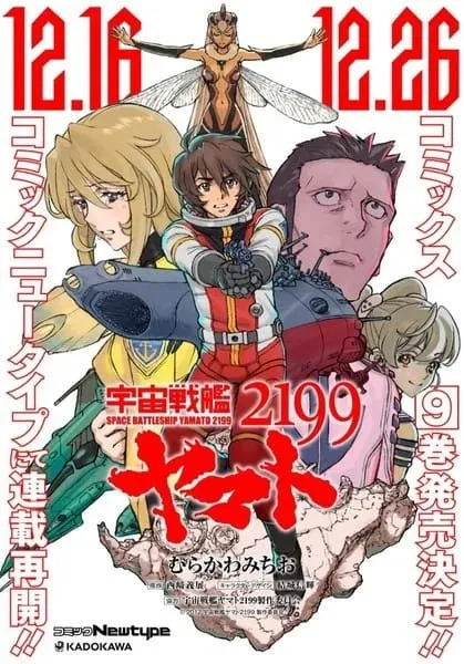 Manga Uchuu Senkan Yamato 2199 Akan Berlanjut Setelah 5 Tahun