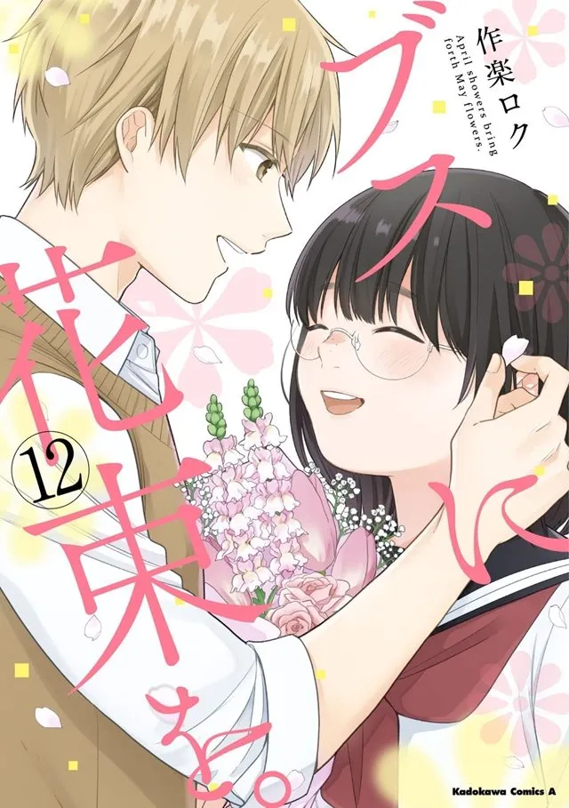 Manga Romcom Busu ni Hanataba o Akan Mendapatkan Adaptasi Anime