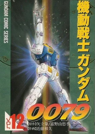 Kazuhisa Kondou Akan Meluncurkan Manga Mobile Suit Gundam 0079 Episode Luna II pada November