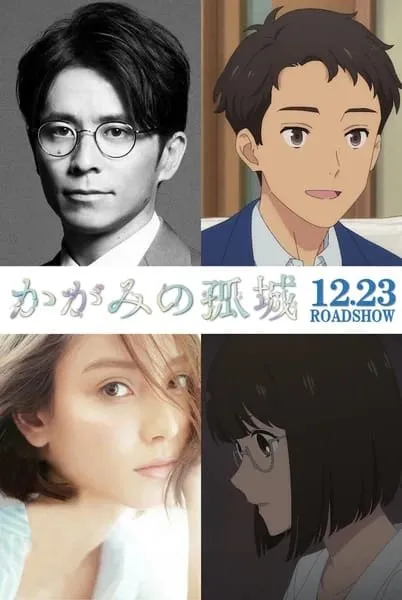 Film Anime Kagami no Kojou Diperankan oleh Shingo Fujimori dan Karen Takizawa