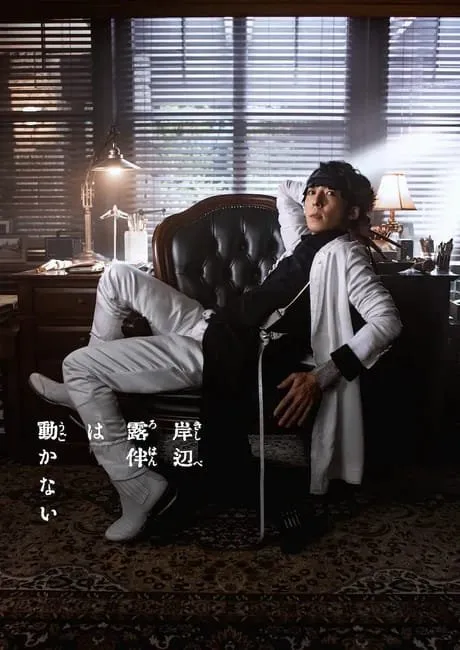 2 Episode Live-Action Kishibe Rohan wa Ugokanai Berikutnya Akan Ditayangkan pada 26 dan 27 Desember