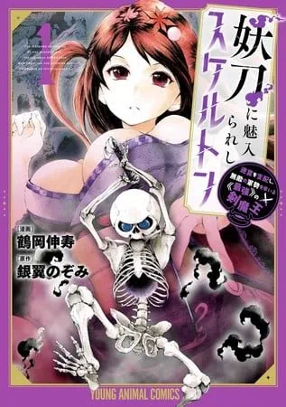 Manga Youtou ni Miirareshi Skeleton Memasuki Klimaks
