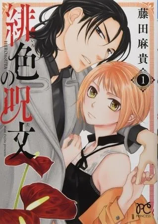 Manga Hiiro no Uta Akan Tamat pada 6 Desember