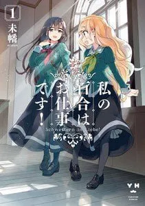 Anime Watashi no Yuri wa Oshigoto Desu! Akan Mulai Tayang pada Musim Semi 2023