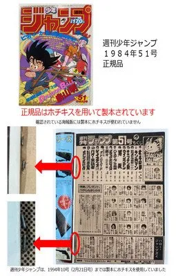 Pria Diciduk karena Menjual Salinan Palsu Edisi Majalah di mana Manga Dragon Ball Debut