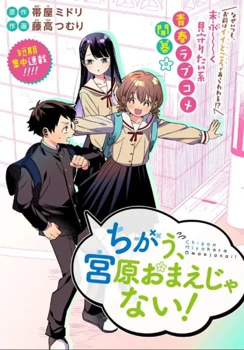 Midori Obiya Meluncurkan Manga Baru Berjudul Chigau Miyahara Omae Janai!