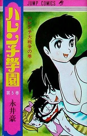 Buku Tribute Ultah ke-50 Mahakarya Go Nagai Berisi Cerita Harenchi Gakuen Baru