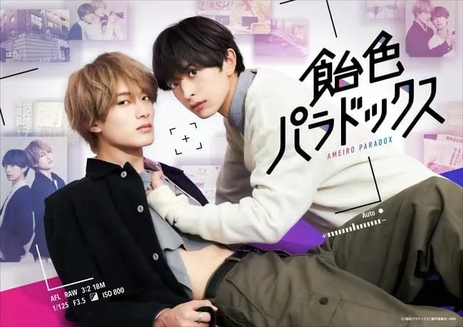 Manga BL Ameiro Paradox Mendapatkan Seri Live-Action TV