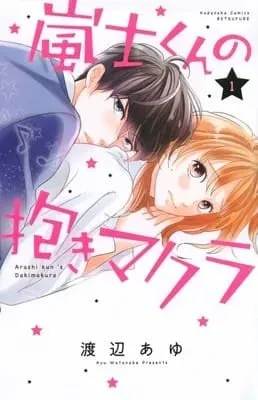 Manga Arashi-kun no Dakimakura Akan Tamat pada 13 Januari