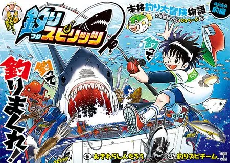 Game Ace Angler: Fishing Spirits Mendapatkan Manga