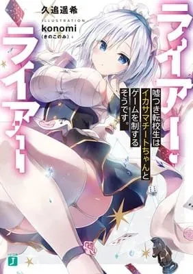 Anime Liar Liar Akan Mulai Tayang di TV Jepang pada Tahun 2023