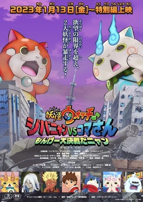 Anime TV Yo-kai Watch Baru Mendapatkan Anime Teatrikal Spesial untuk 13 Januari