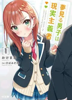 Novel Yumemiru Danshi wa Genjitsushugisha Mendapatkan Anime TV untuk Tahun 2023