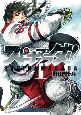 Kreator Manga Golden Kamuy Akan Meluncurkan Ulang Manga Hoki Es Berjudul Supinamarada!